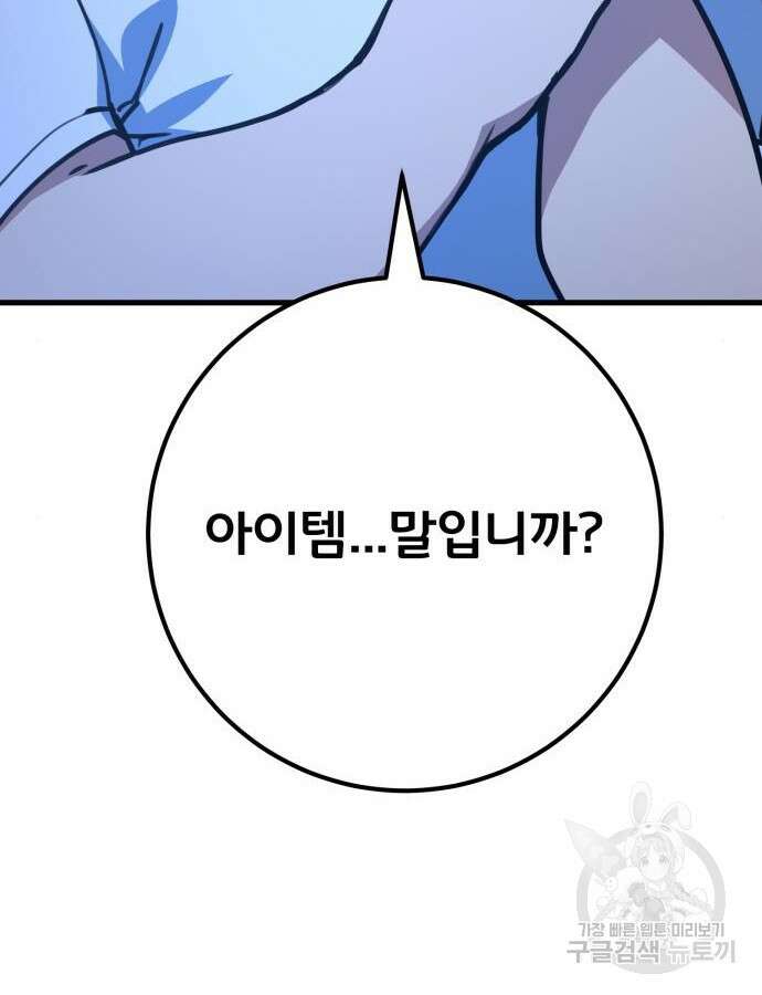 게임 최강 트롤러 61화 122