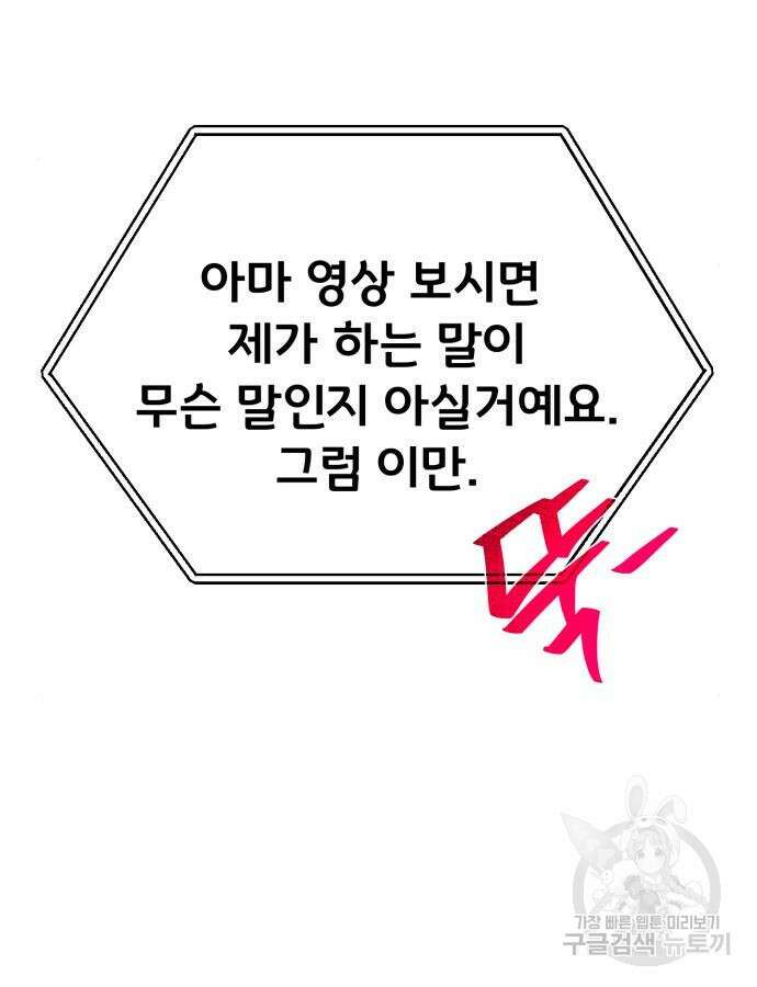 게임 최강 트롤러 61화 123