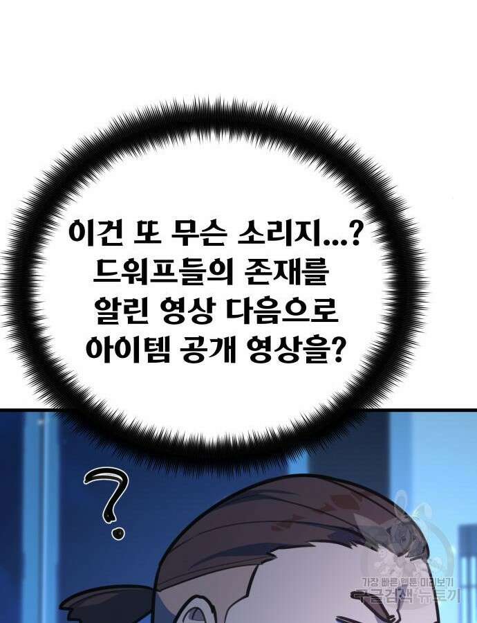 게임 최강 트롤러 61화 124