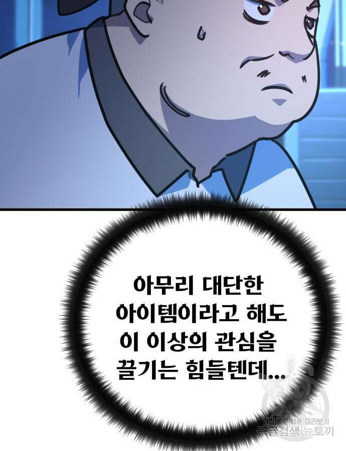 게임 최강 트롤러 61화 125