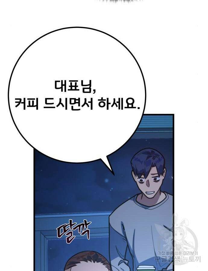 게임 최강 트롤러 61화 126
