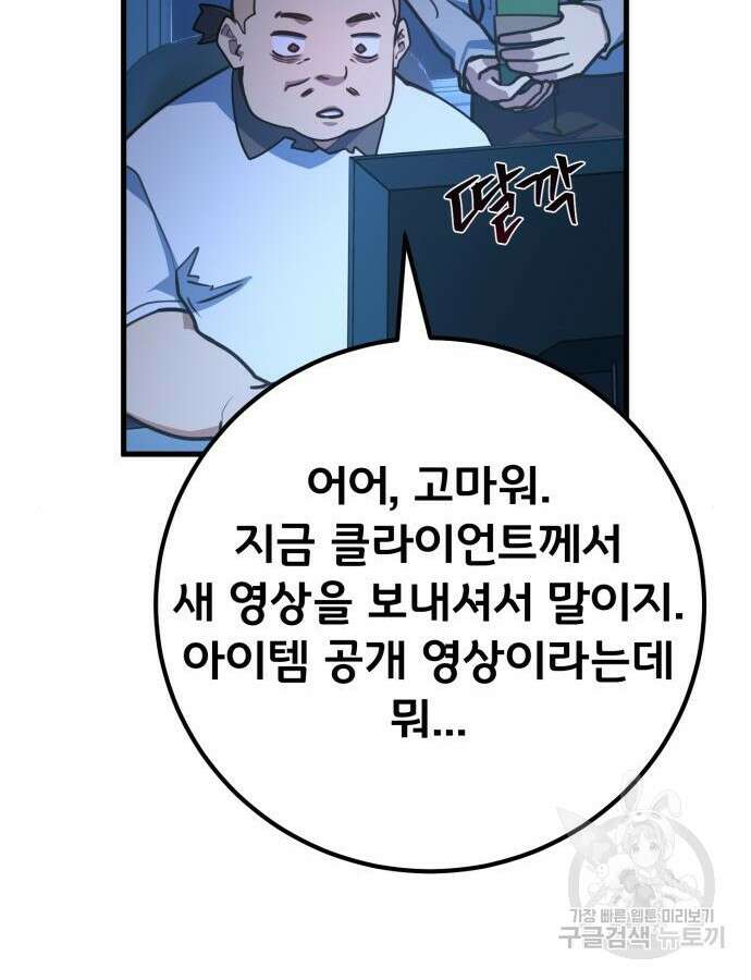 게임 최강 트롤러 61화 127