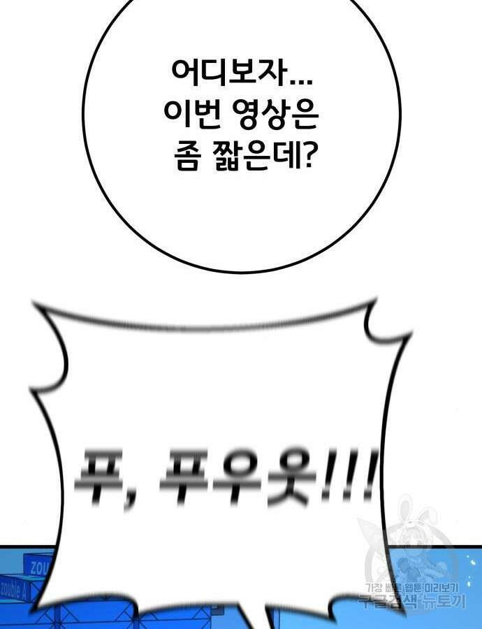 게임 최강 트롤러 61화 129