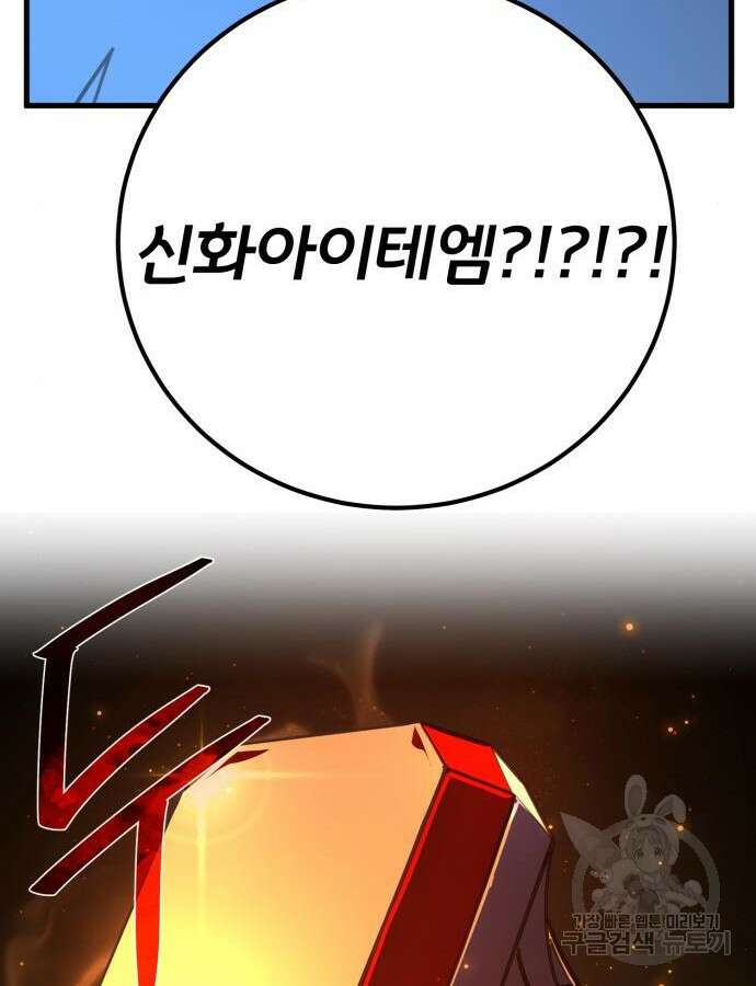 게임 최강 트롤러 61화 133