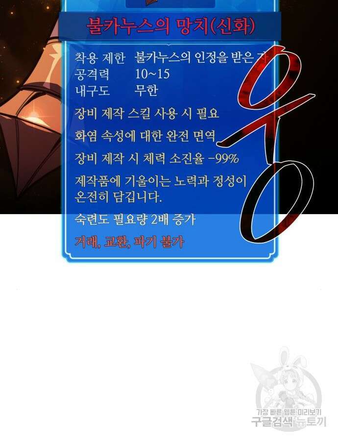 게임 최강 트롤러 61화 135