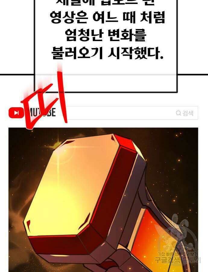 게임 최강 트롤러 61화 137