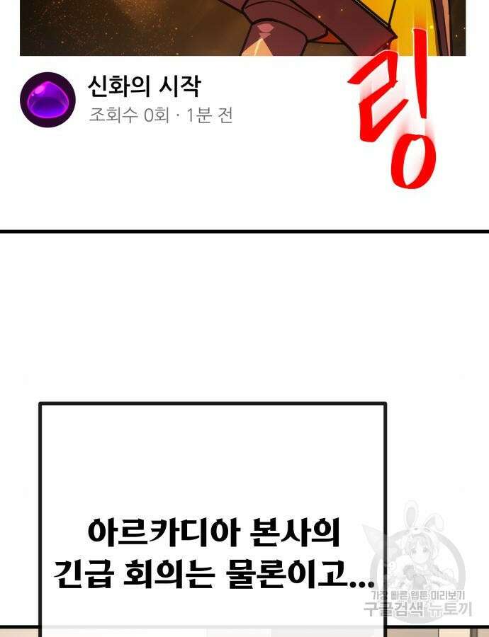 게임 최강 트롤러 61화 138