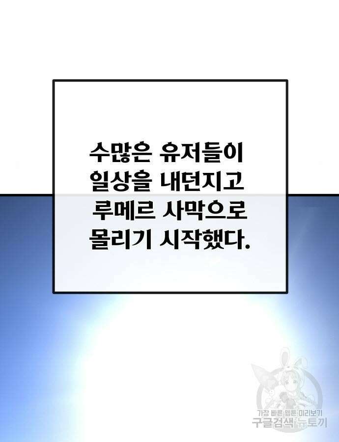 게임 최강 트롤러 61화 140