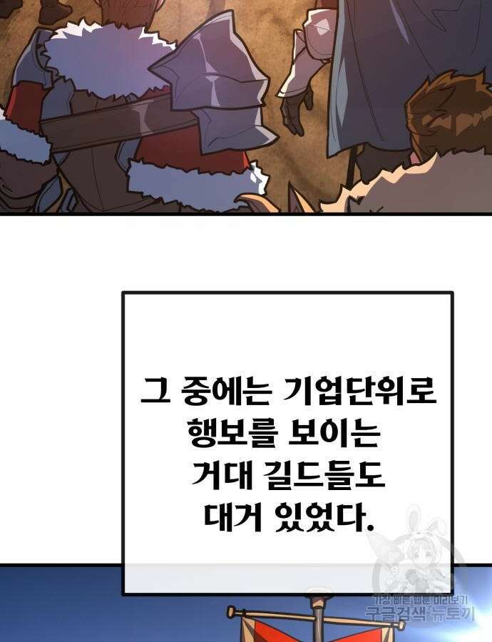게임 최강 트롤러 61화 142