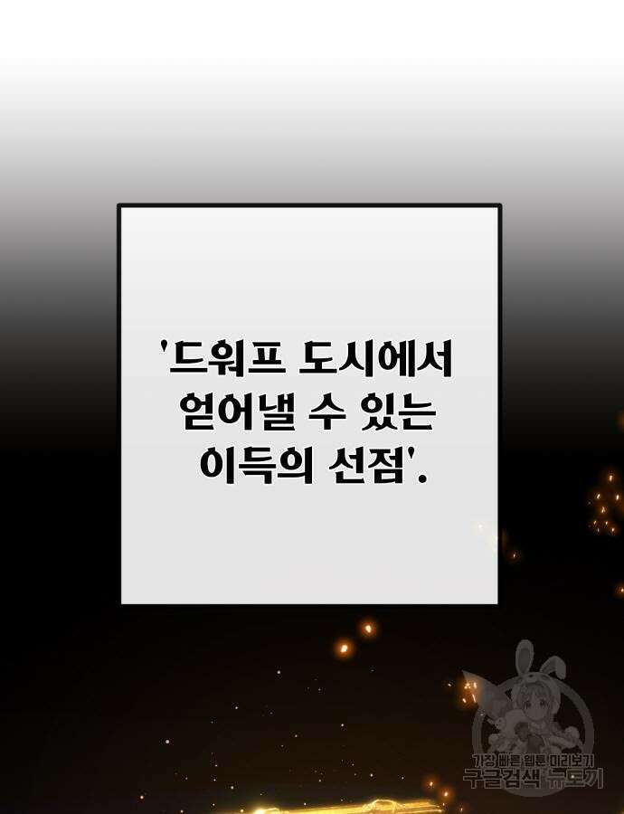 게임 최강 트롤러 61화 144