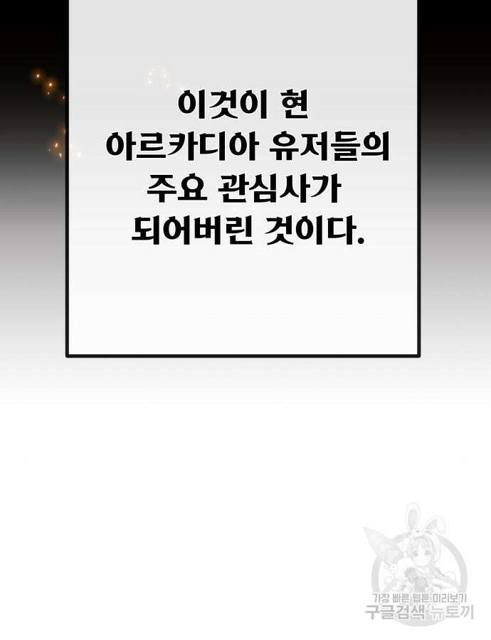 게임 최강 트롤러 61화 146