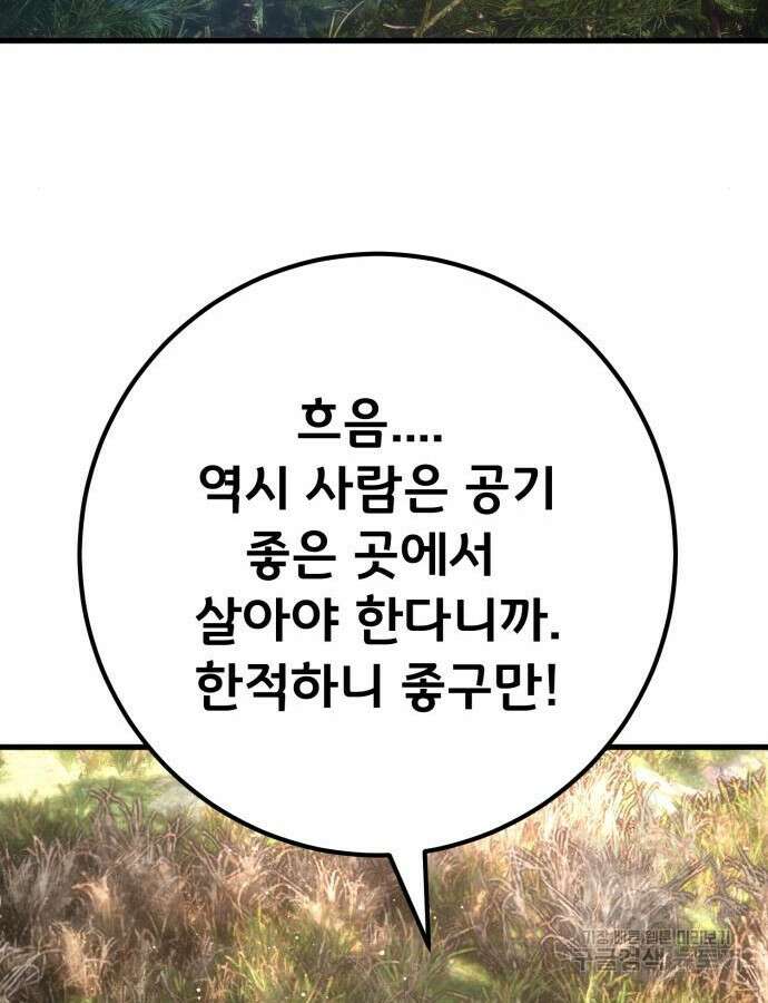 게임 최강 트롤러 61화 149