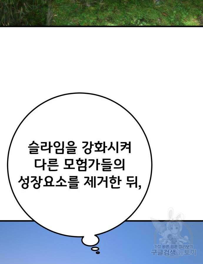 게임 최강 트롤러 61화 151