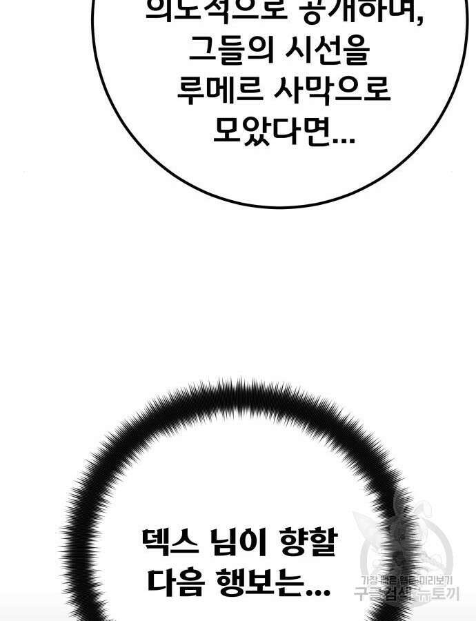 게임 최강 트롤러 61화 153