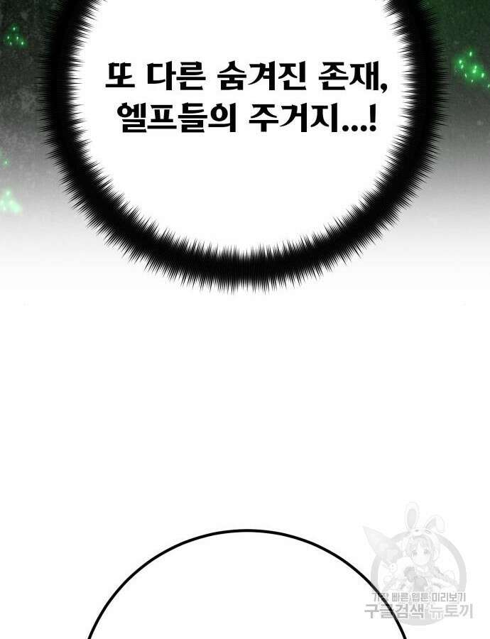 게임 최강 트롤러 61화 156