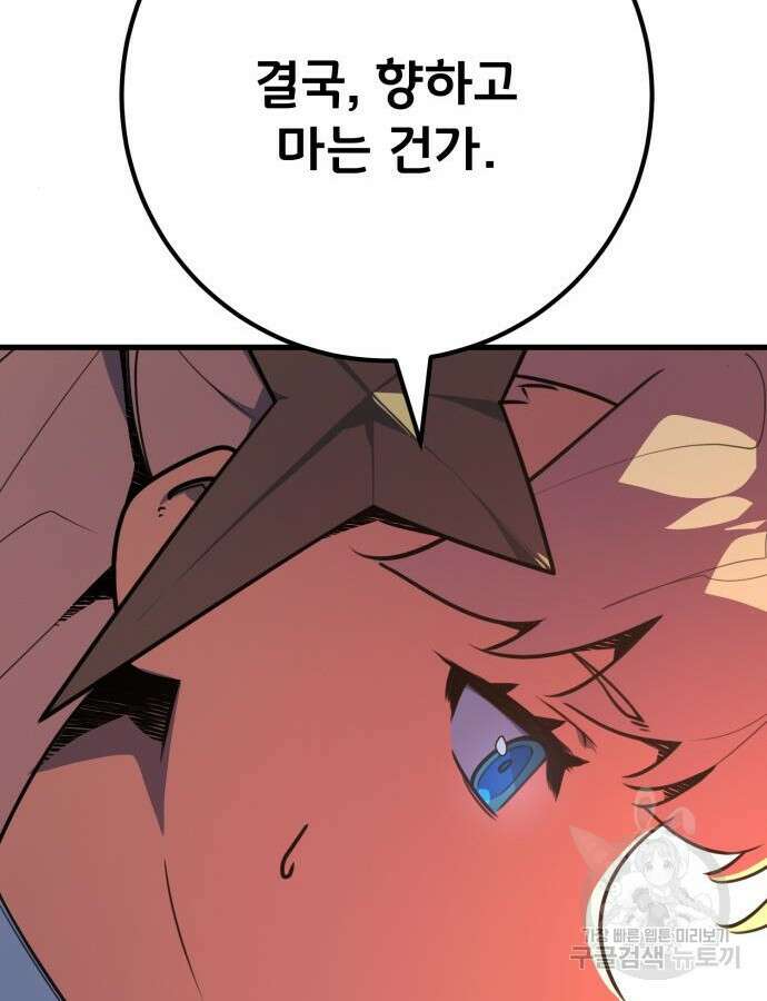 게임 최강 트롤러 61화 157