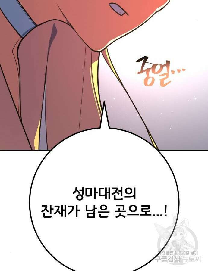 게임 최강 트롤러 61화 158