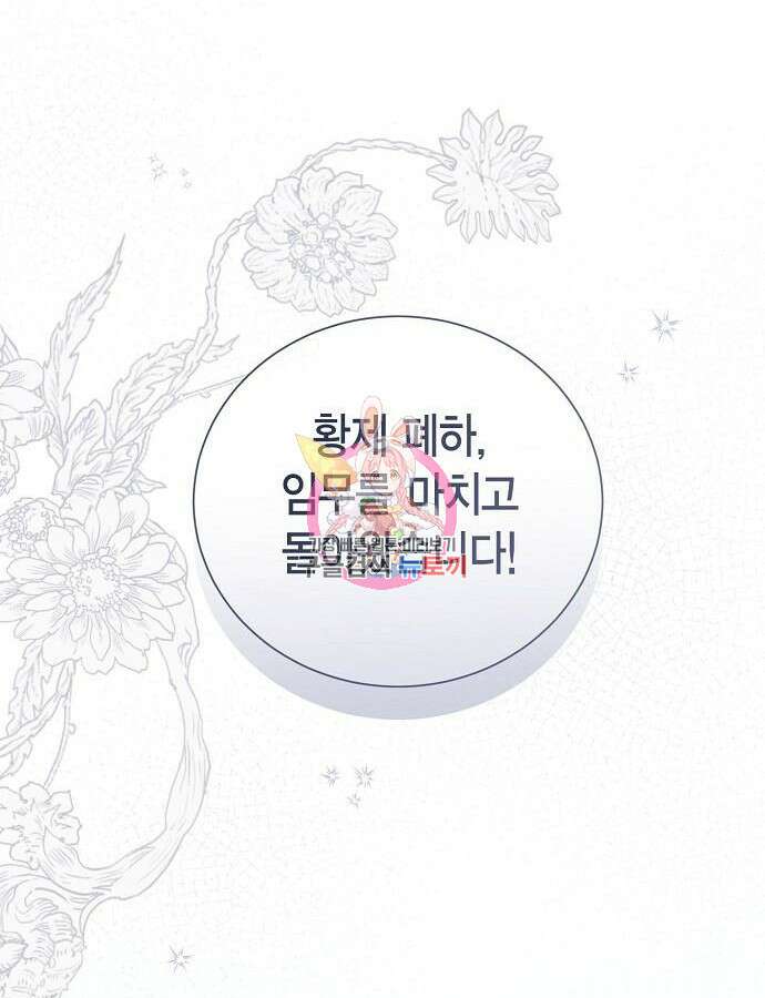 황후 자리를 버리겠습니다 51화 1