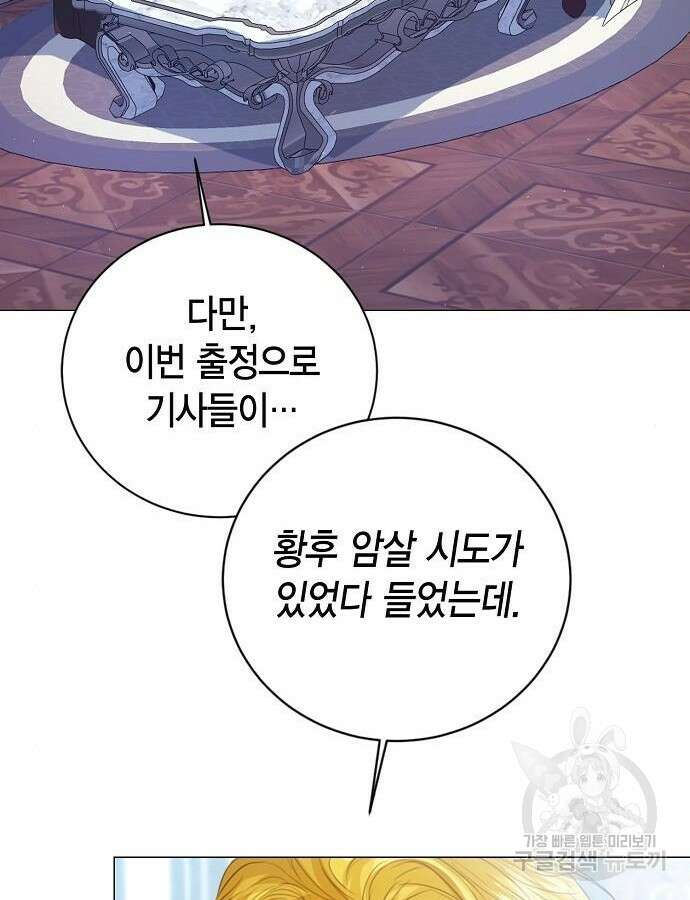 황후 자리를 버리겠습니다 51화 14