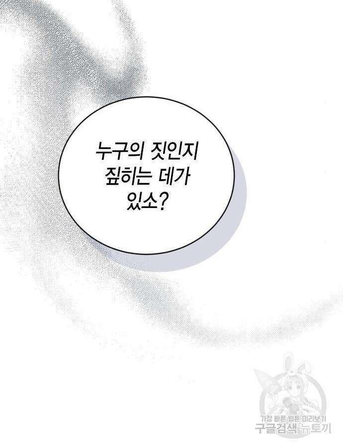 황후 자리를 버리겠습니다 51화 16