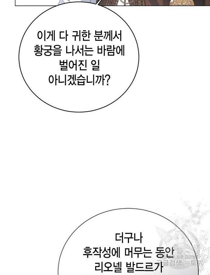 황후 자리를 버리겠습니다 51화 18