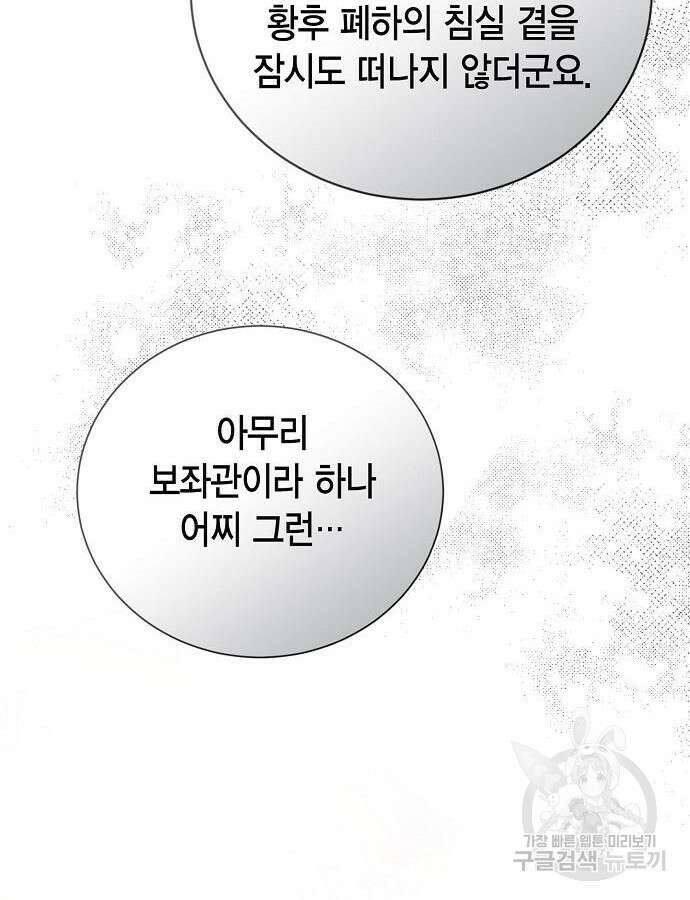 황후 자리를 버리겠습니다 51화 19
