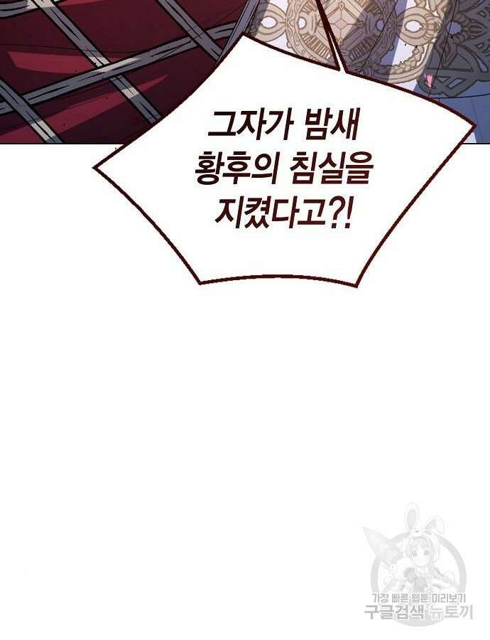 황후 자리를 버리겠습니다 51화 22
