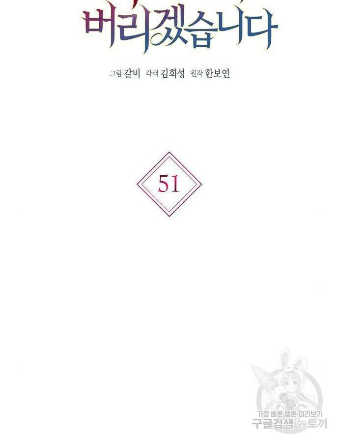 황후 자리를 버리겠습니다 51화 24