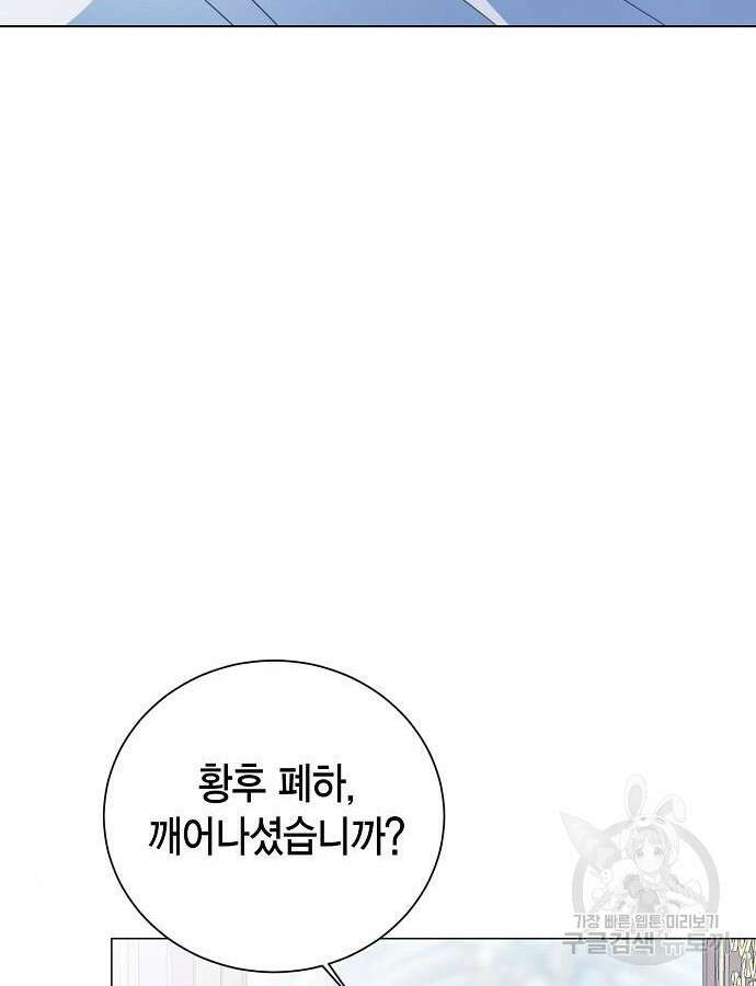 황후 자리를 버리겠습니다 51화 32