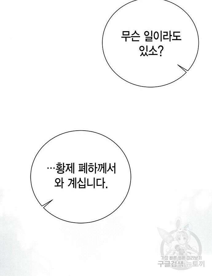 황후 자리를 버리겠습니다 51화 34