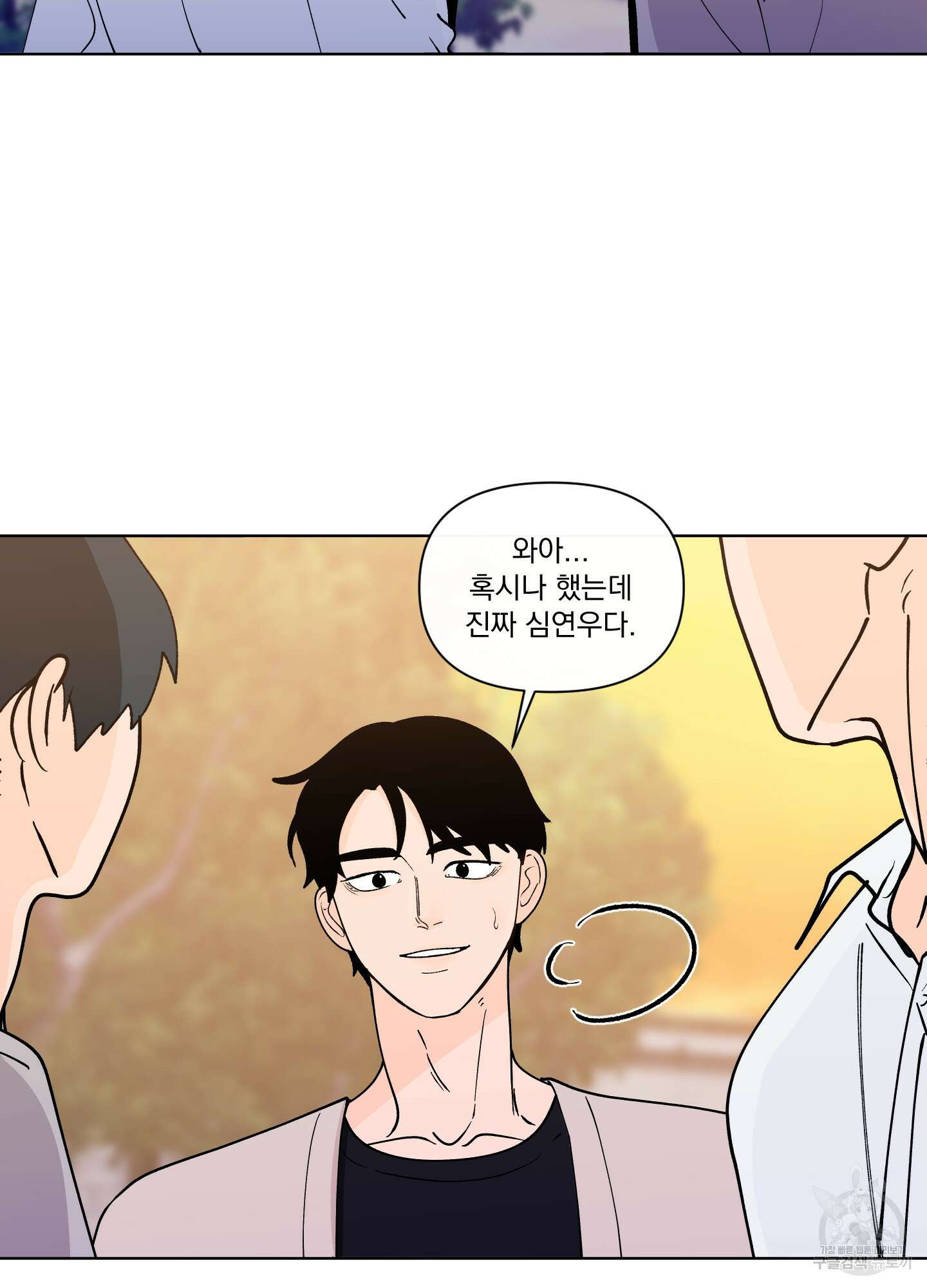 빠나나 스캔들 시즌3 27화 2