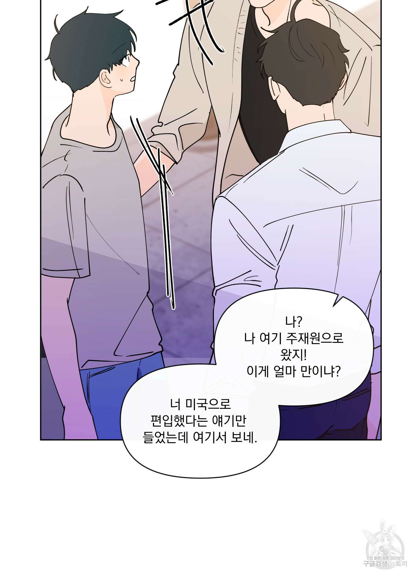 빠나나 스캔들 시즌3 27화 6