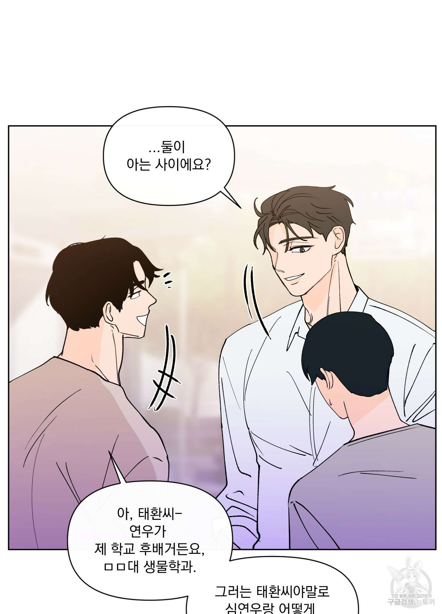 빠나나 스캔들 시즌3 27화 7