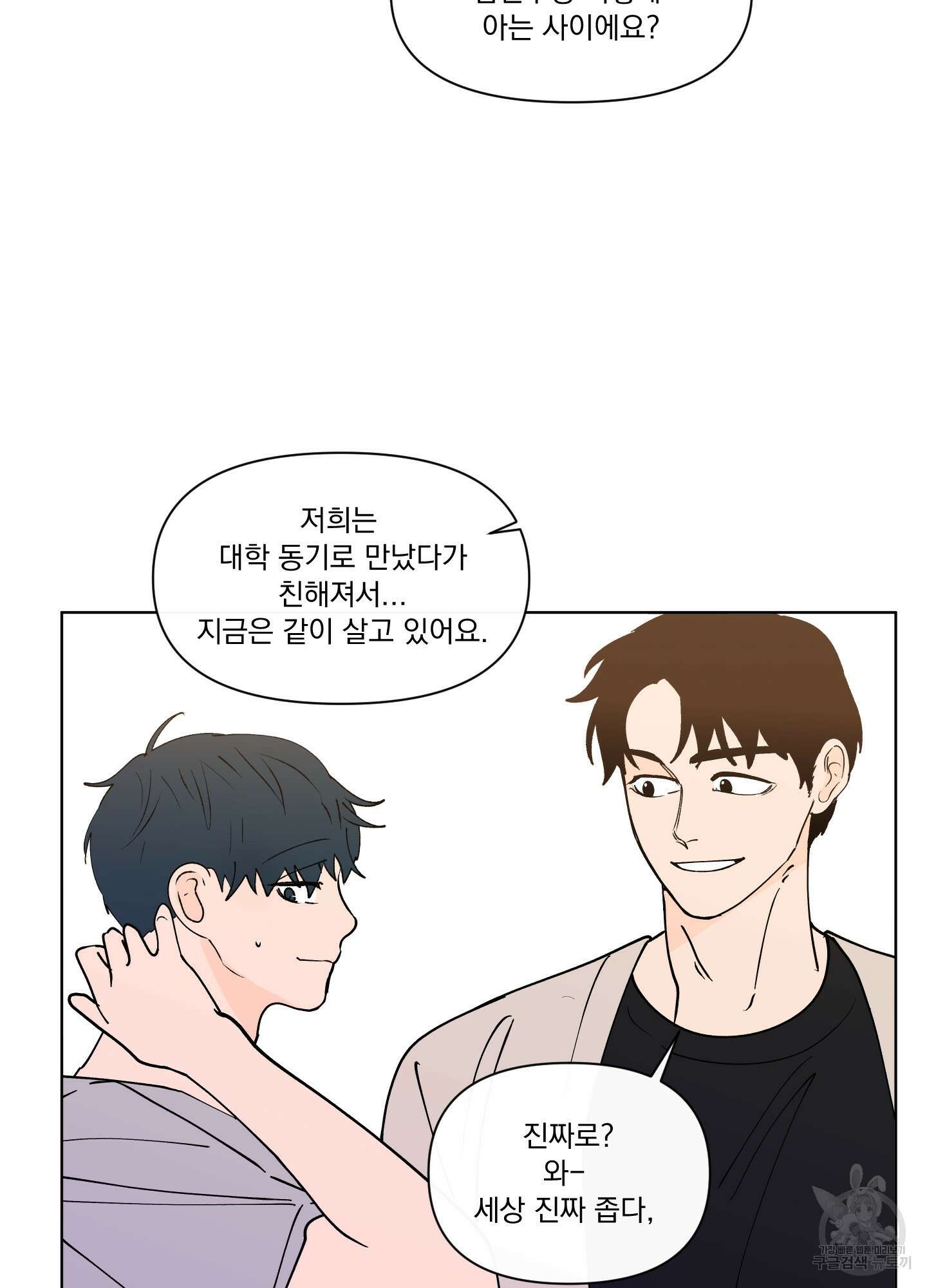 빠나나 스캔들 시즌3 27화 8