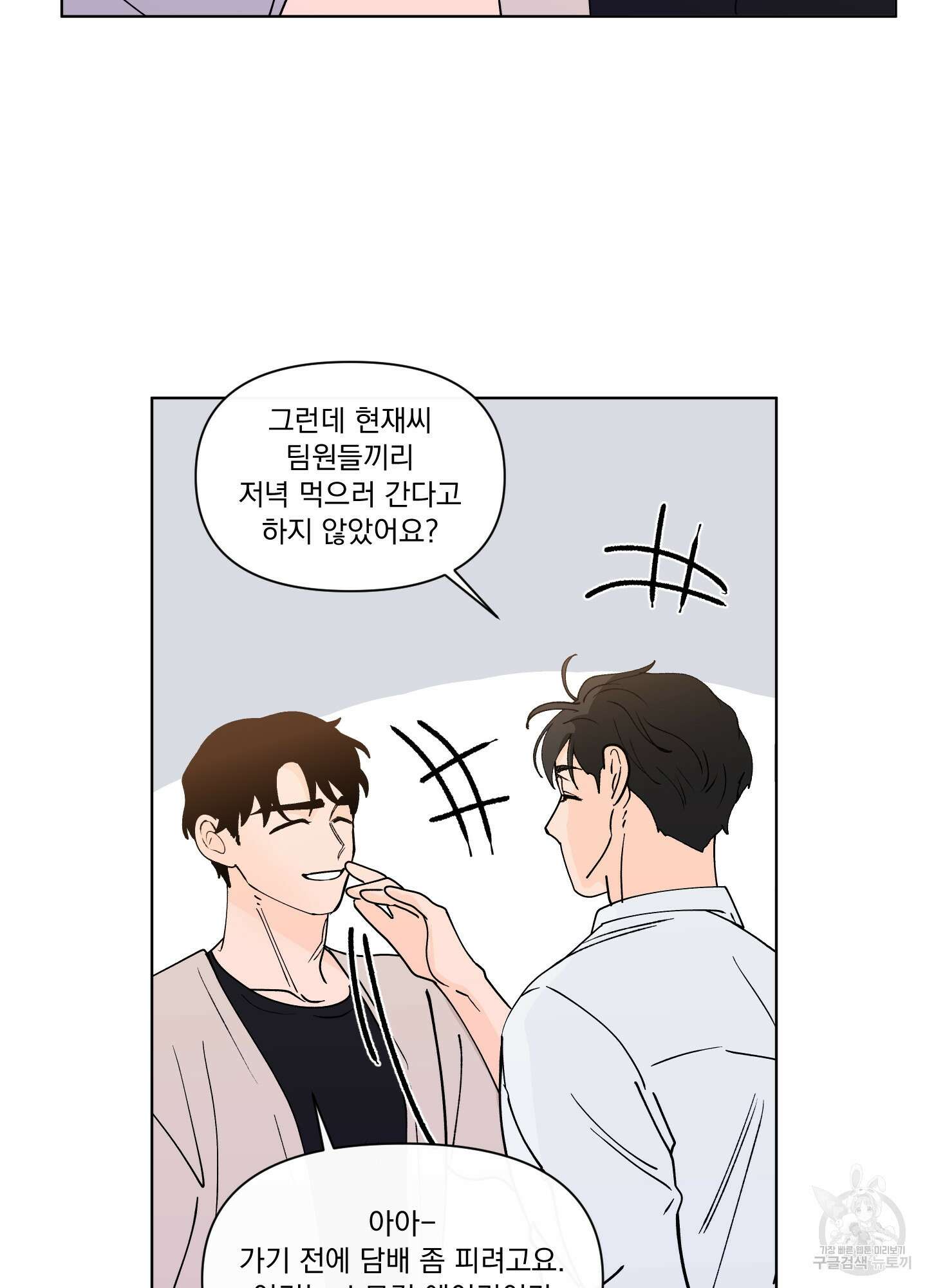 빠나나 스캔들 시즌3 27화 9