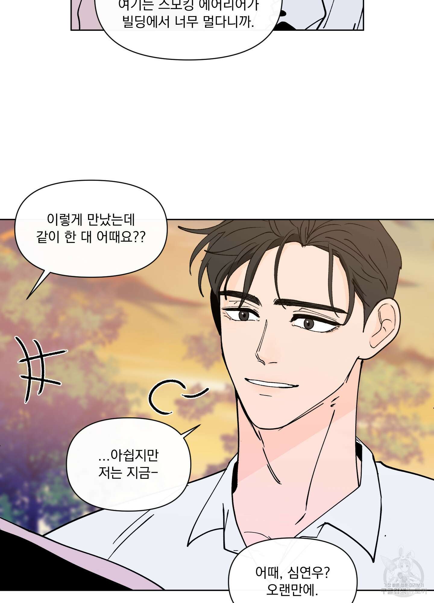 빠나나 스캔들 시즌3 27화 10
