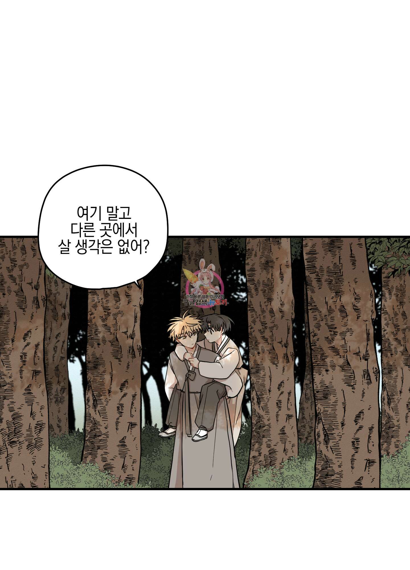 개나리가 떨어진 길 54화 1