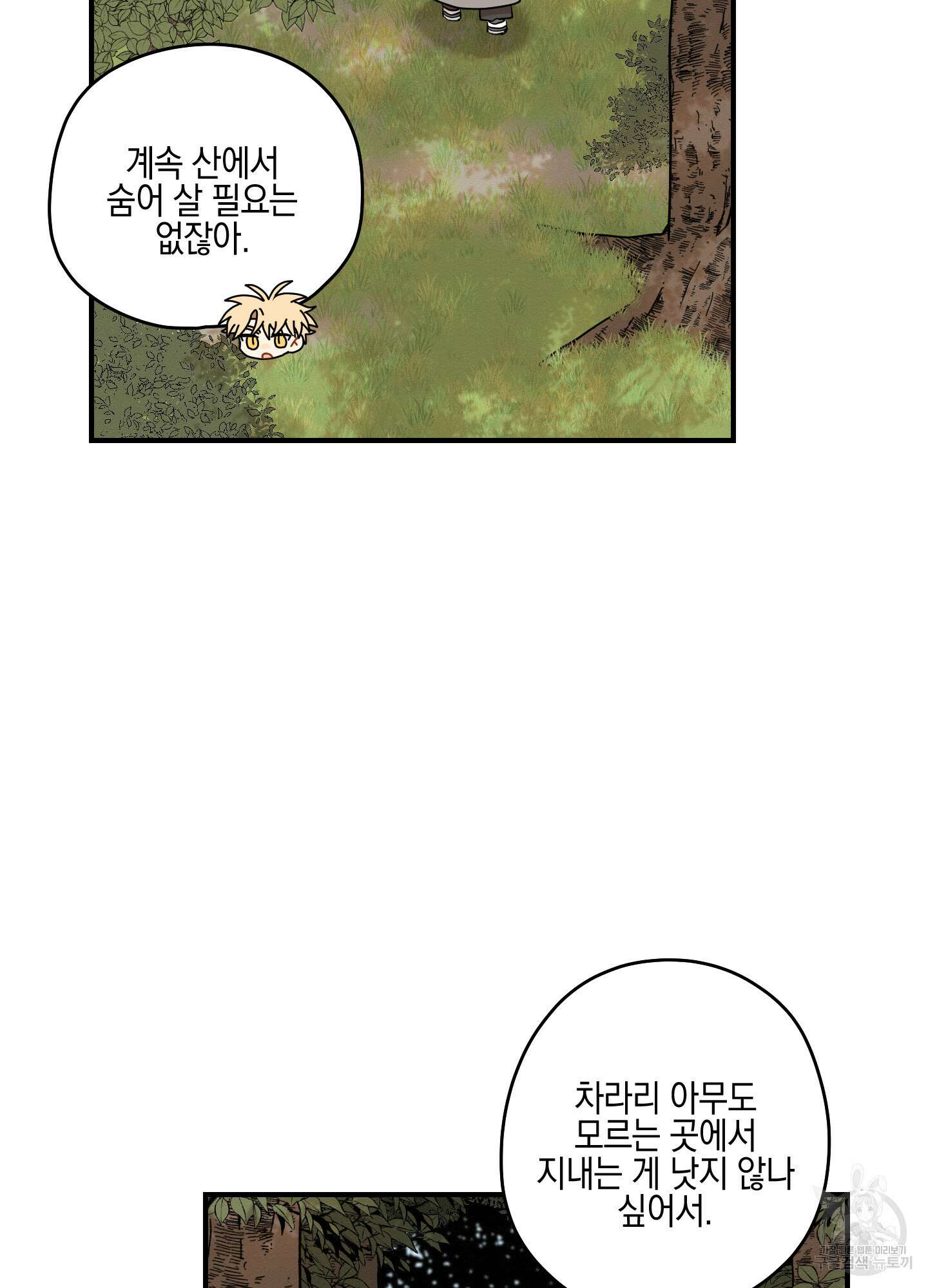 개나리가 떨어진 길 54화 3
