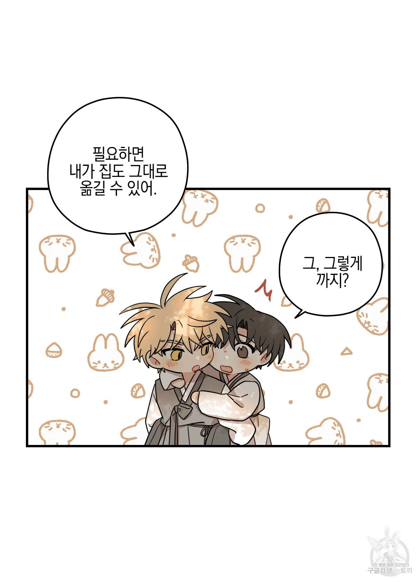 개나리가 떨어진 길 54화 5