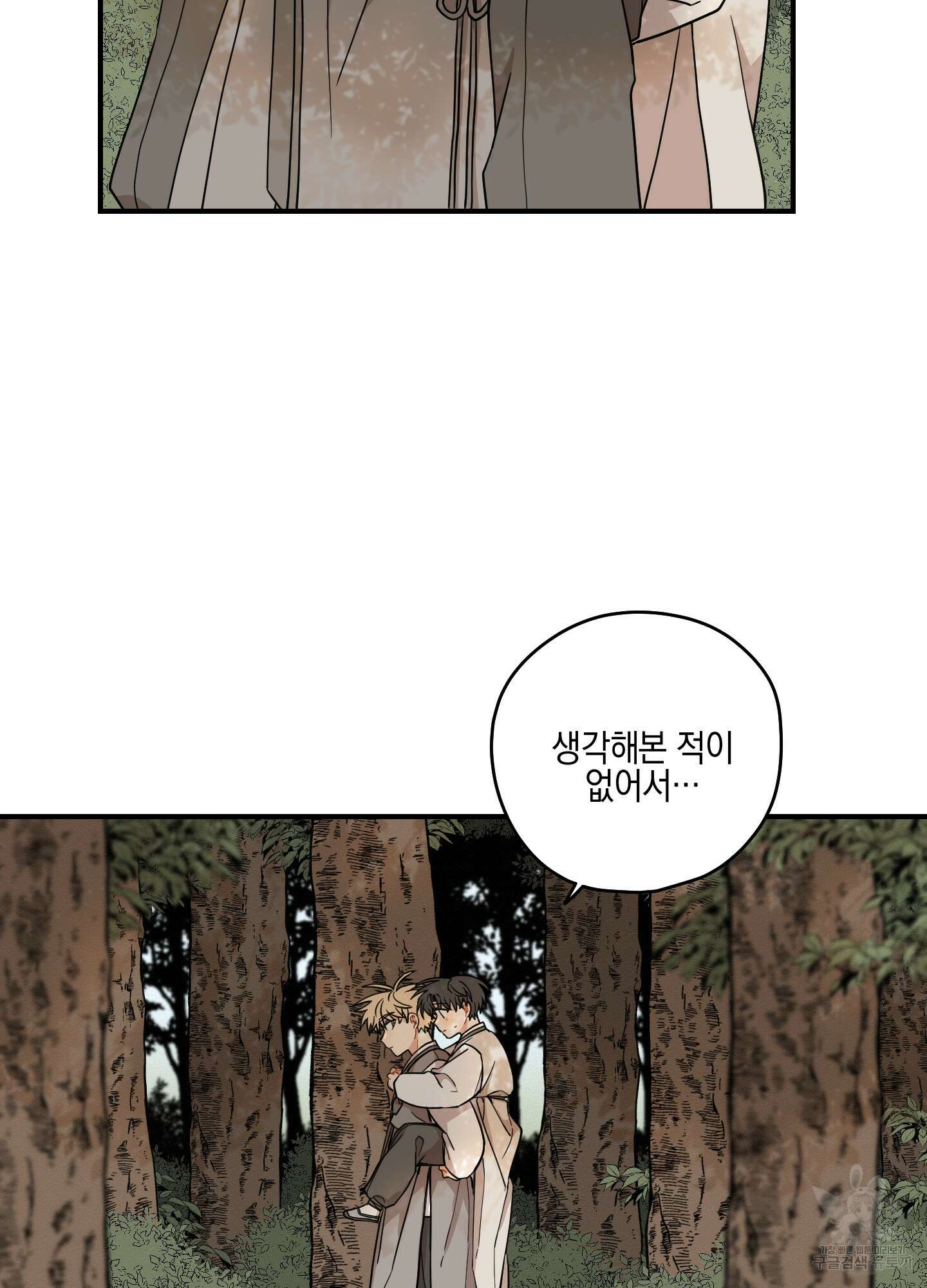 개나리가 떨어진 길 54화 7