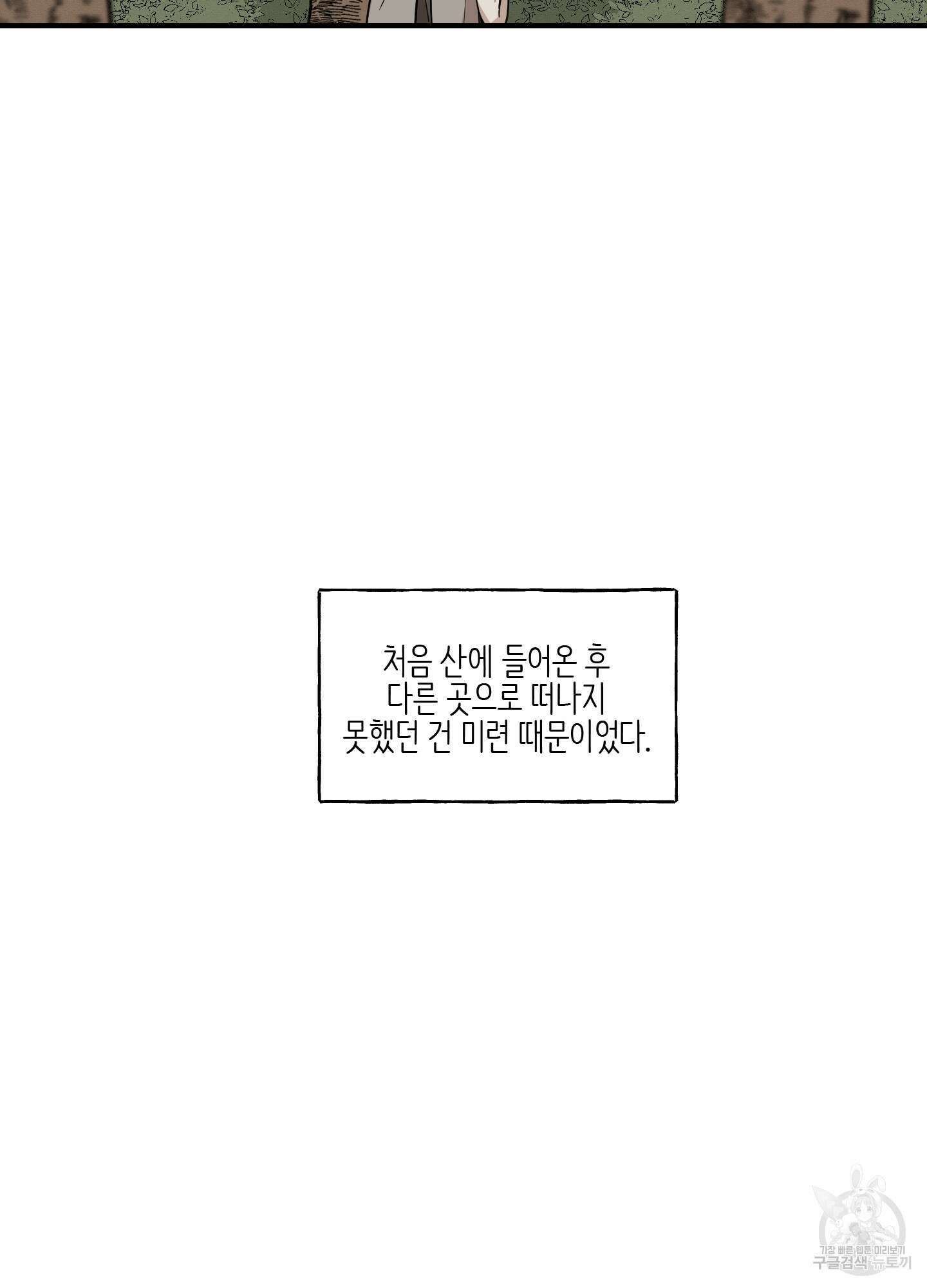 개나리가 떨어진 길 54화 8