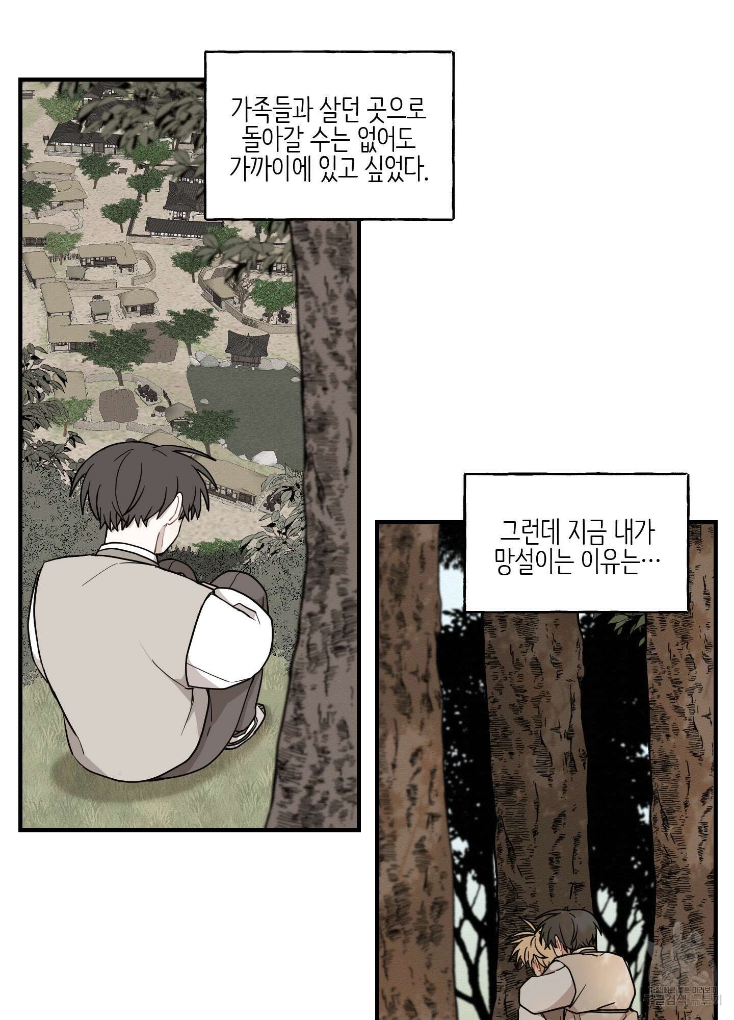 개나리가 떨어진 길 54화 9