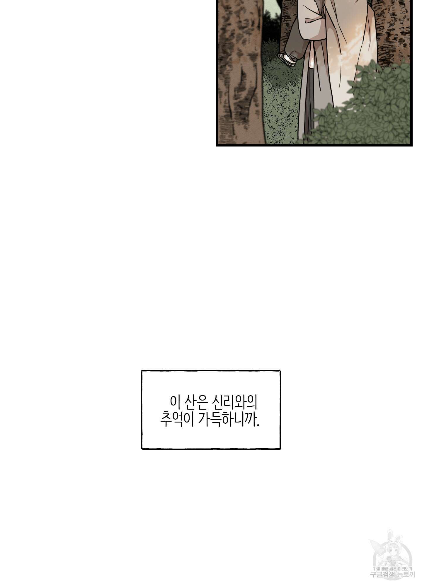 개나리가 떨어진 길 54화 10