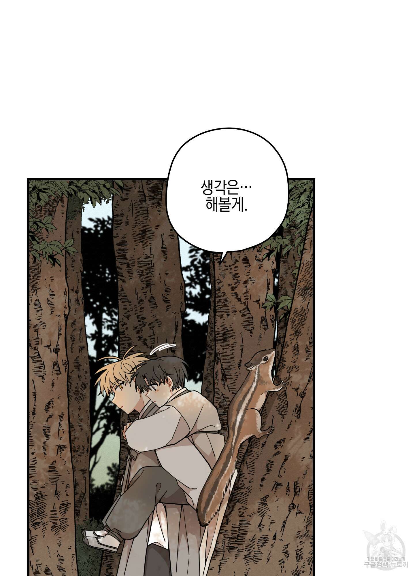 개나리가 떨어진 길 54화 12
