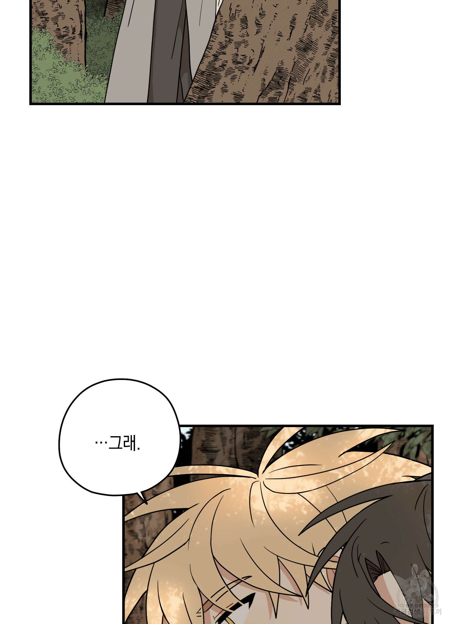 개나리가 떨어진 길 54화 13