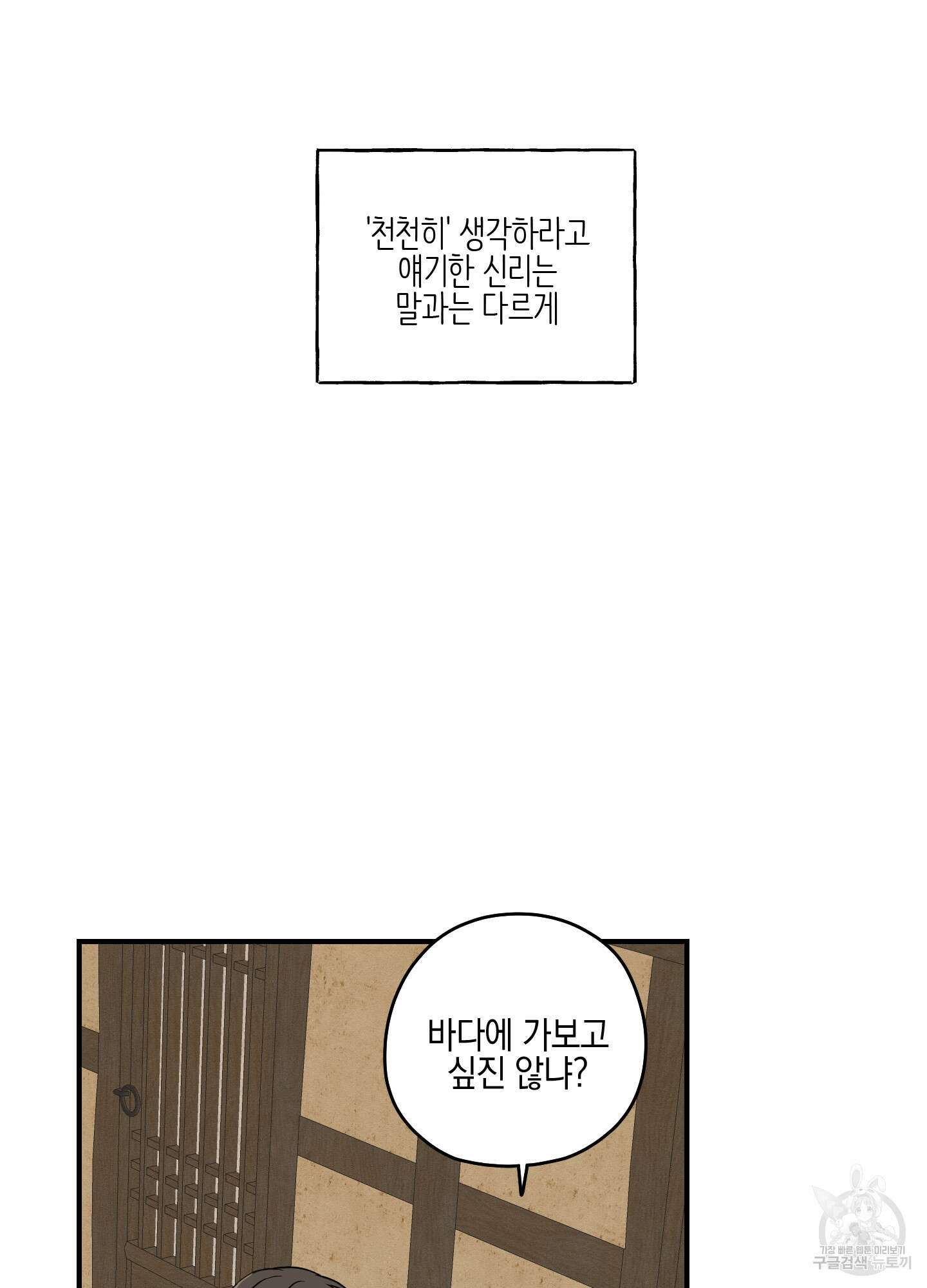 개나리가 떨어진 길 54화 18