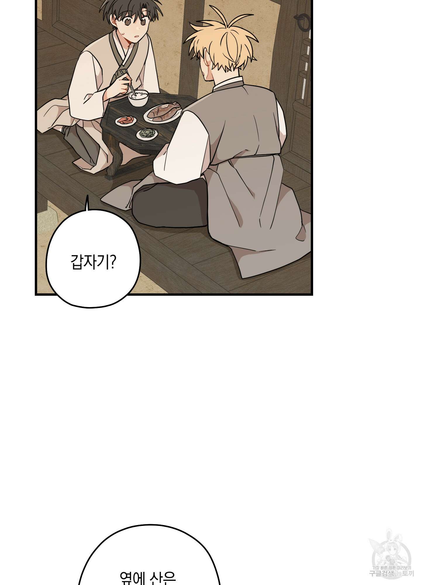 개나리가 떨어진 길 54화 19