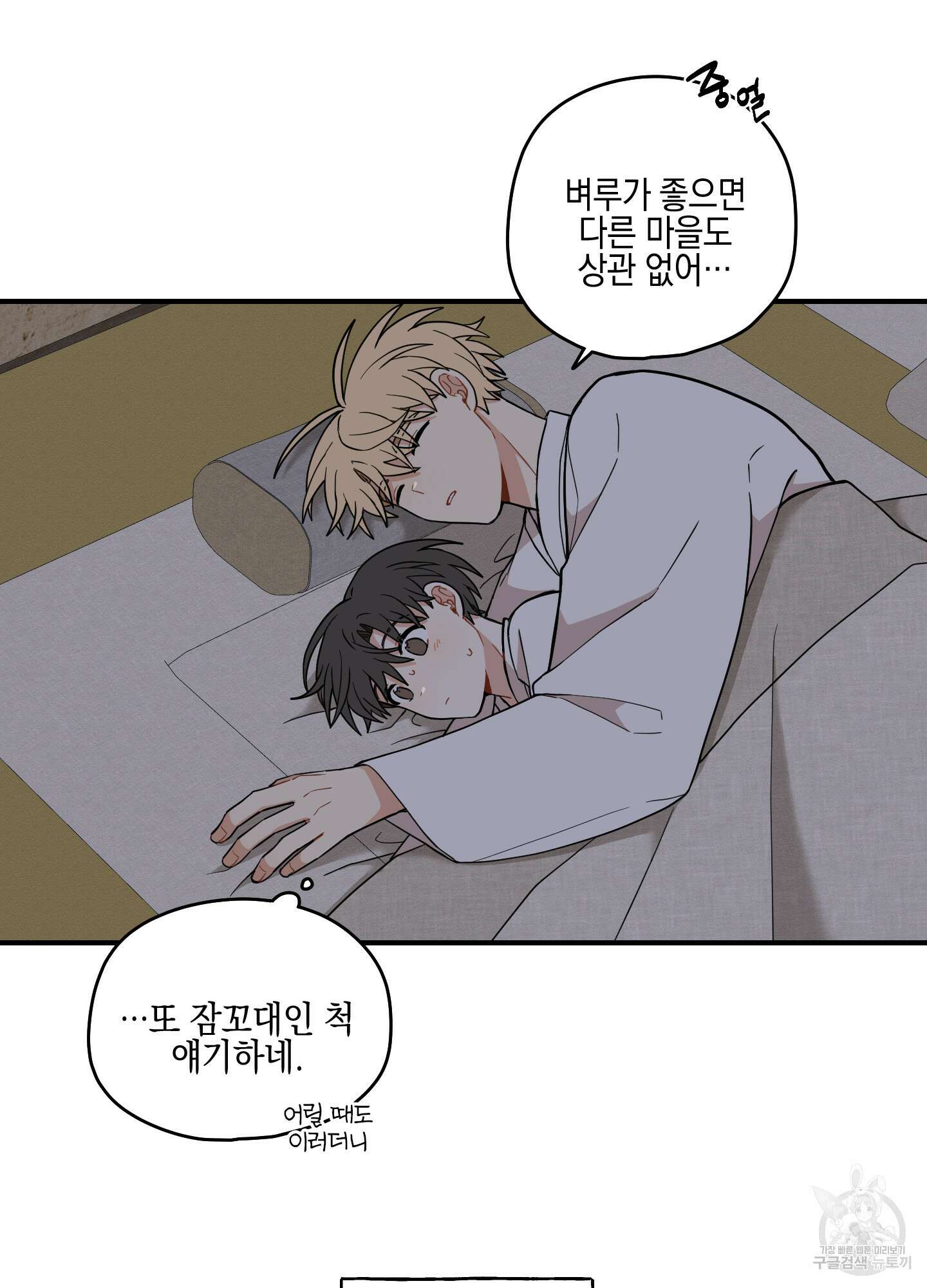 개나리가 떨어진 길 54화 21