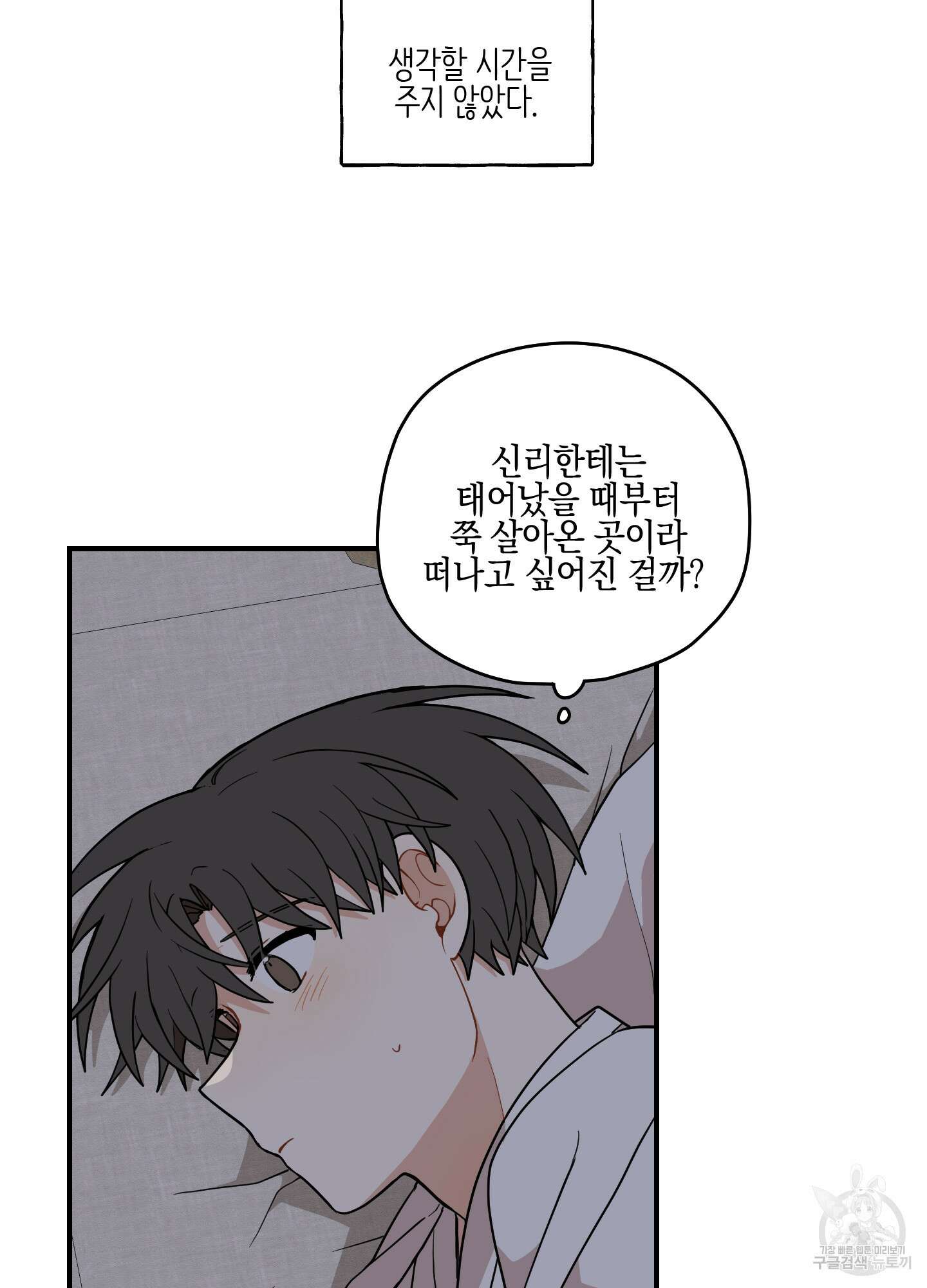 개나리가 떨어진 길 54화 22
