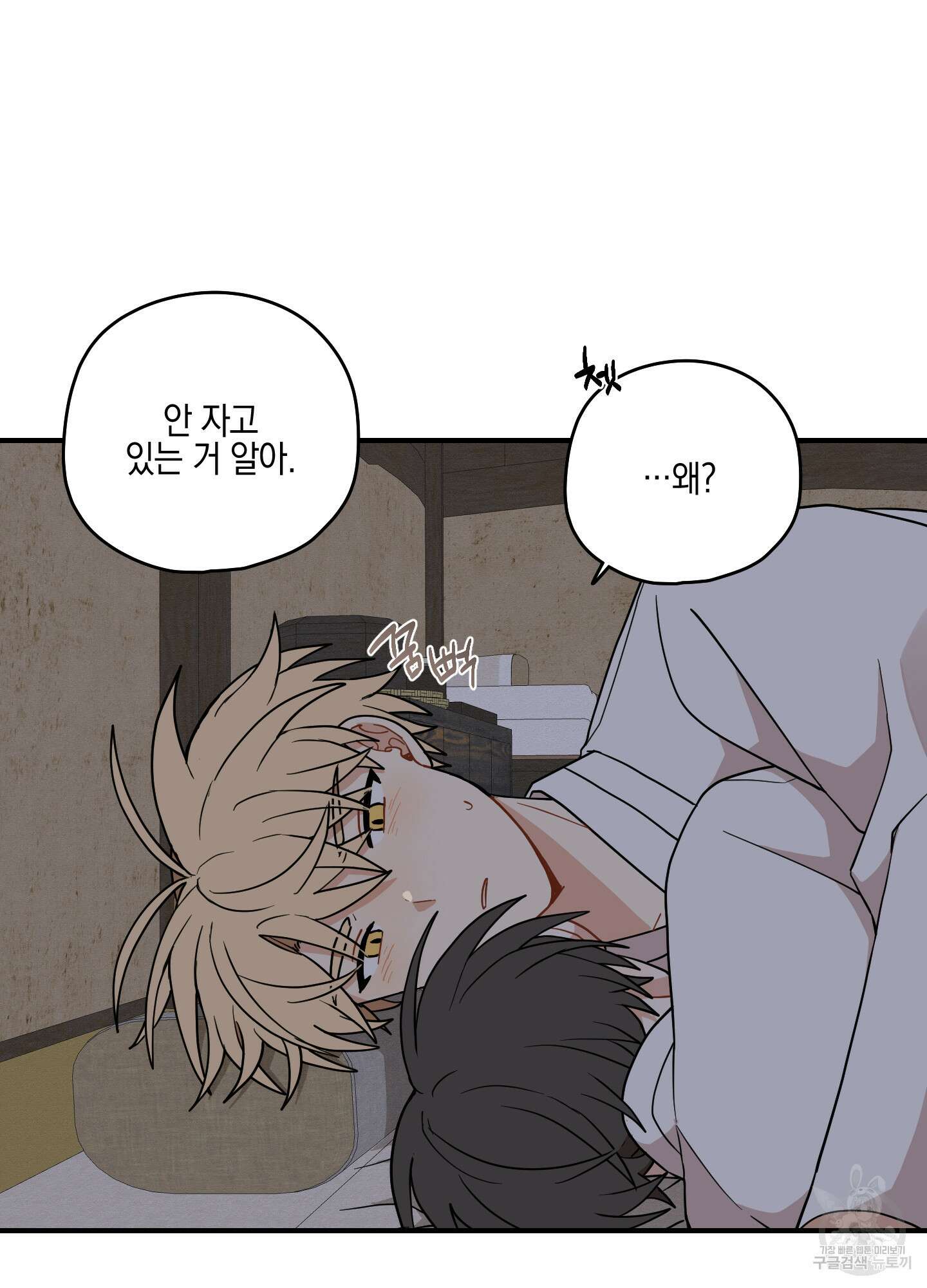 개나리가 떨어진 길 54화 26